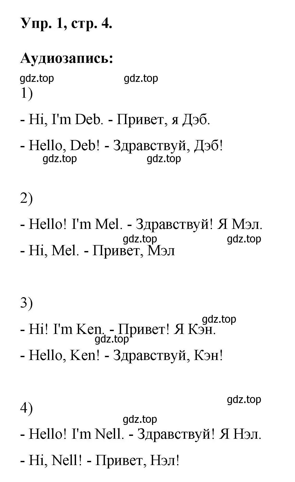 Решение номер 1 (страница 4) гдз по английскому языку 2 класс Афанасьева, Михеева, рабочая тетрадь