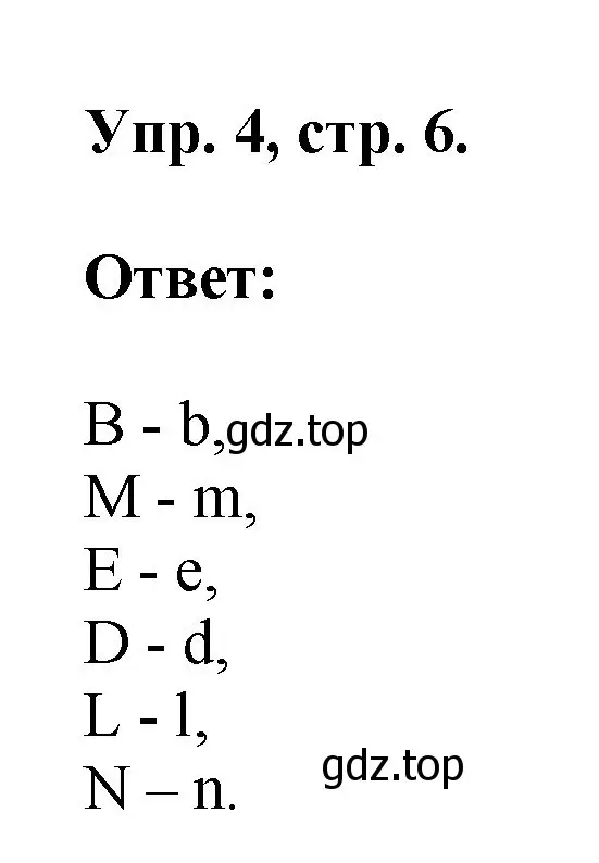 Решение номер 4 (страница 6) гдз по английскому языку 2 класс Афанасьева, Михеева, рабочая тетрадь