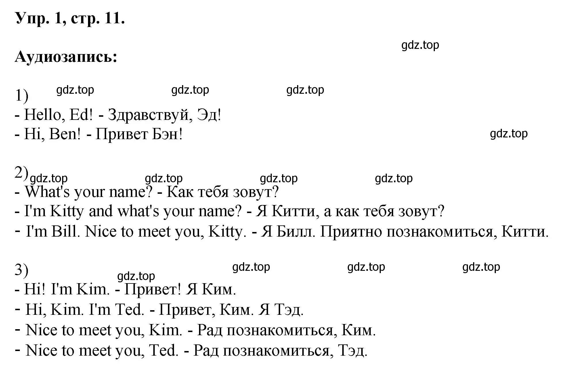 Решение номер 1 (страница 11) гдз по английскому языку 2 класс Афанасьева, Михеева, рабочая тетрадь