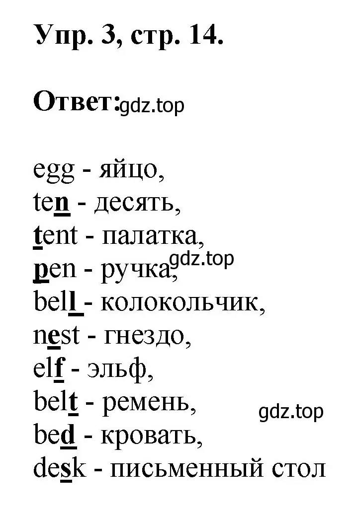 Решение номер 3 (страница 14) гдз по английскому языку 2 класс Афанасьева, Михеева, рабочая тетрадь