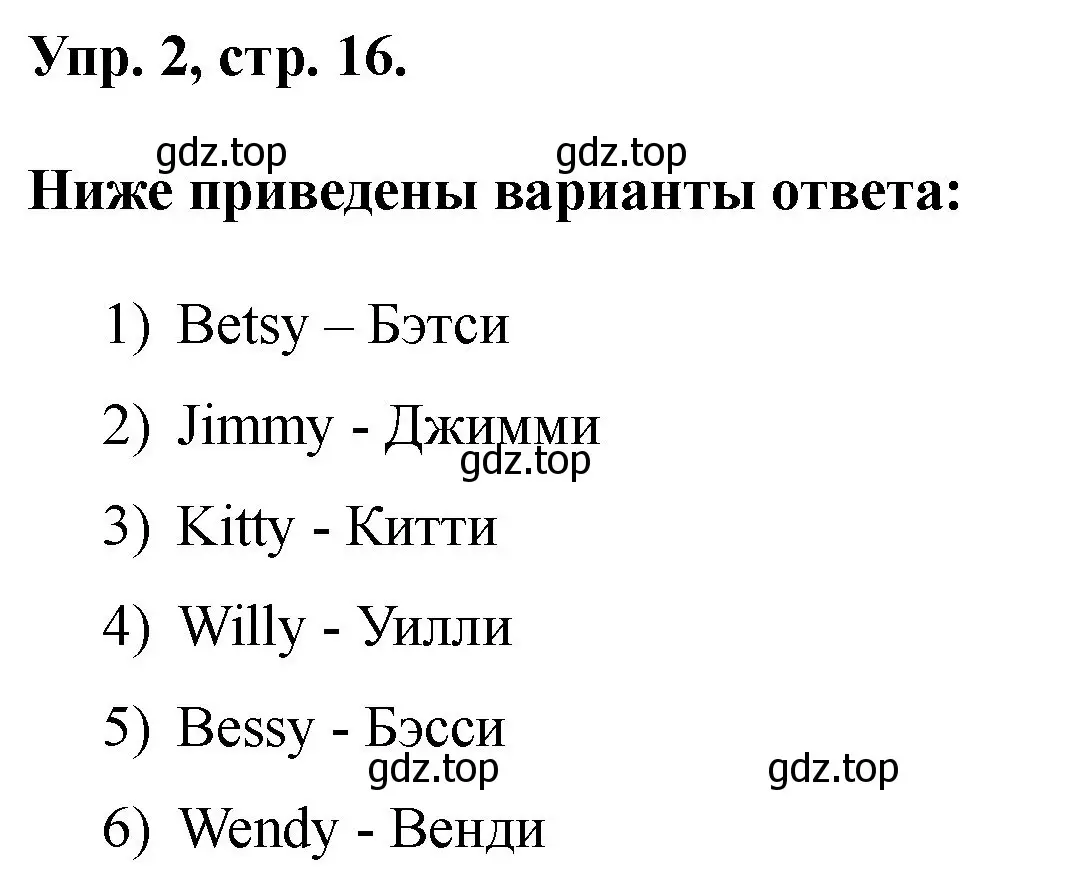 Решение номер 2 (страница 16) гдз по английскому языку 2 класс Афанасьева, Михеева, рабочая тетрадь