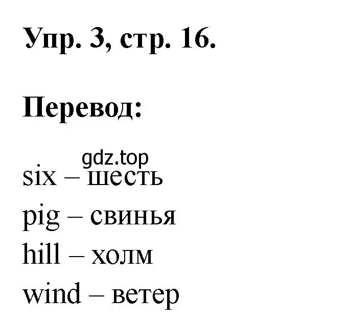 Решение номер 3 (страница 16) гдз по английскому языку 2 класс Афанасьева, Михеева, рабочая тетрадь