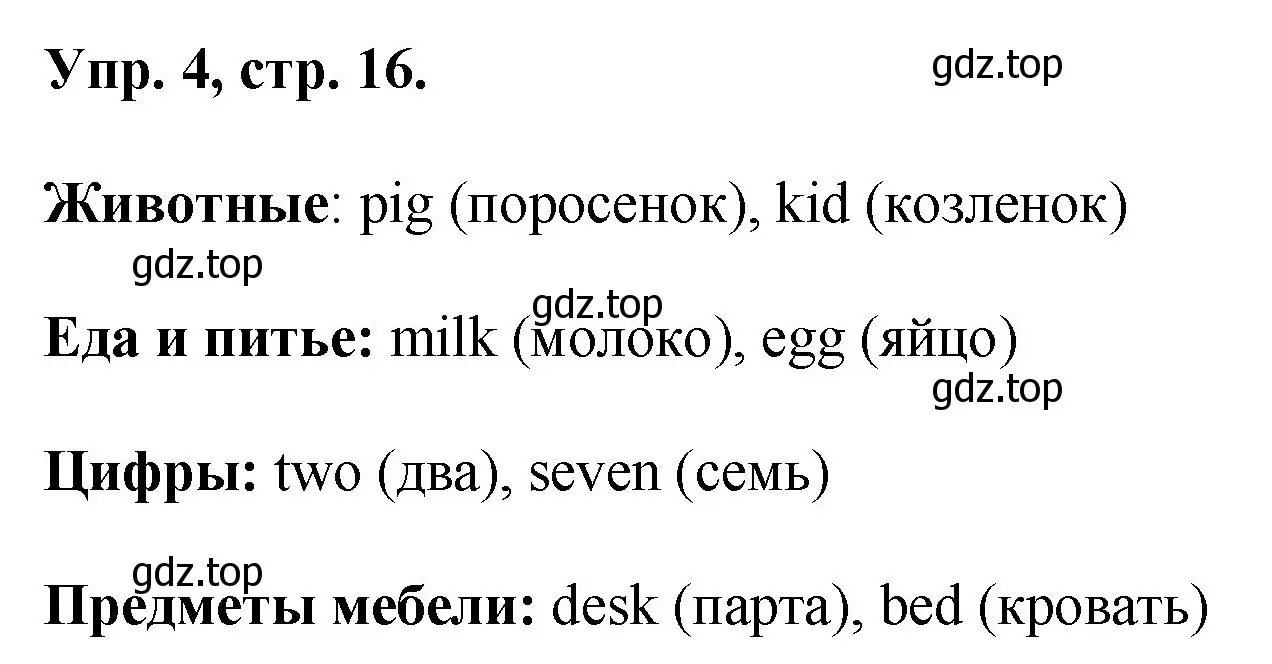 Решение номер 4 (страница 16) гдз по английскому языку 2 класс Афанасьева, Михеева, рабочая тетрадь