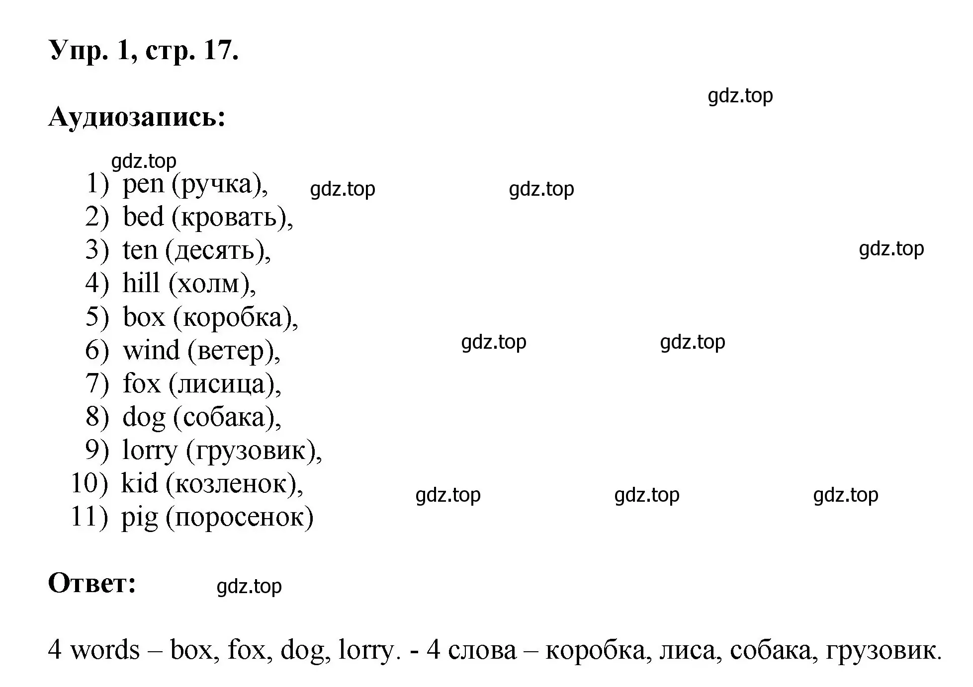 Решение номер 1 (страница 17) гдз по английскому языку 2 класс Афанасьева, Михеева, рабочая тетрадь