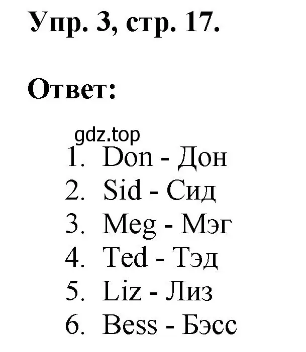 Решение номер 3 (страница 17) гдз по английскому языку 2 класс Афанасьева, Михеева, рабочая тетрадь