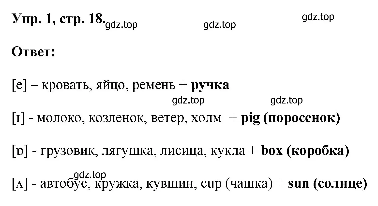 Решение номер 1 (страница 18) гдз по английскому языку 2 класс Афанасьева, Михеева, рабочая тетрадь