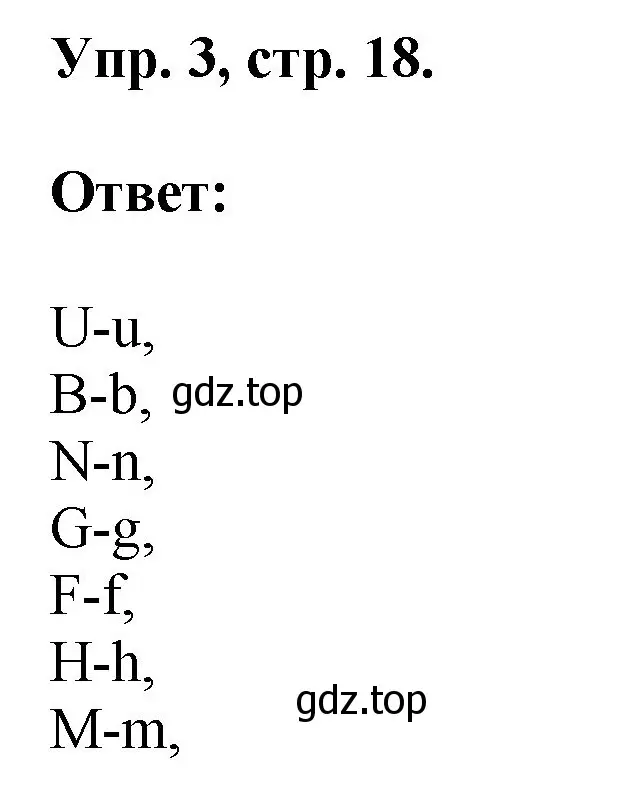 Решение номер 3 (страница 18) гдз по английскому языку 2 класс Афанасьева, Михеева, рабочая тетрадь