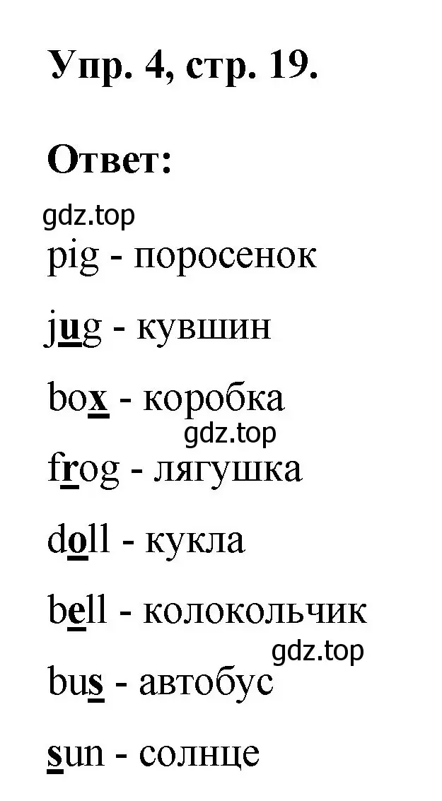 Решение номер 4 (страница 19) гдз по английскому языку 2 класс Афанасьева, Михеева, рабочая тетрадь