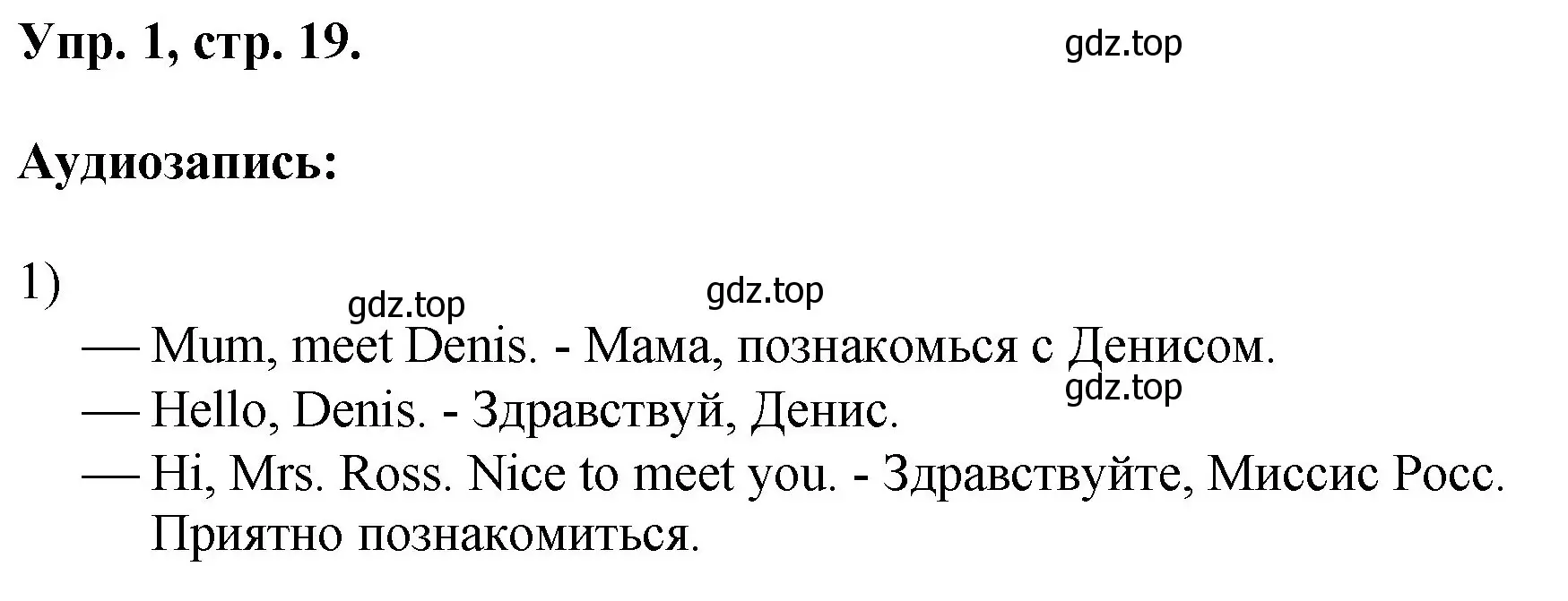 Решение номер 1 (страница 19) гдз по английскому языку 2 класс Афанасьева, Михеева, рабочая тетрадь