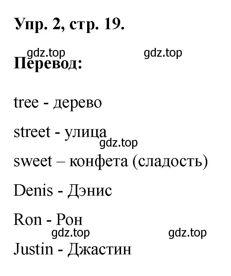 Решение номер 2 (страница 19) гдз по английскому языку 2 класс Афанасьева, Михеева, рабочая тетрадь