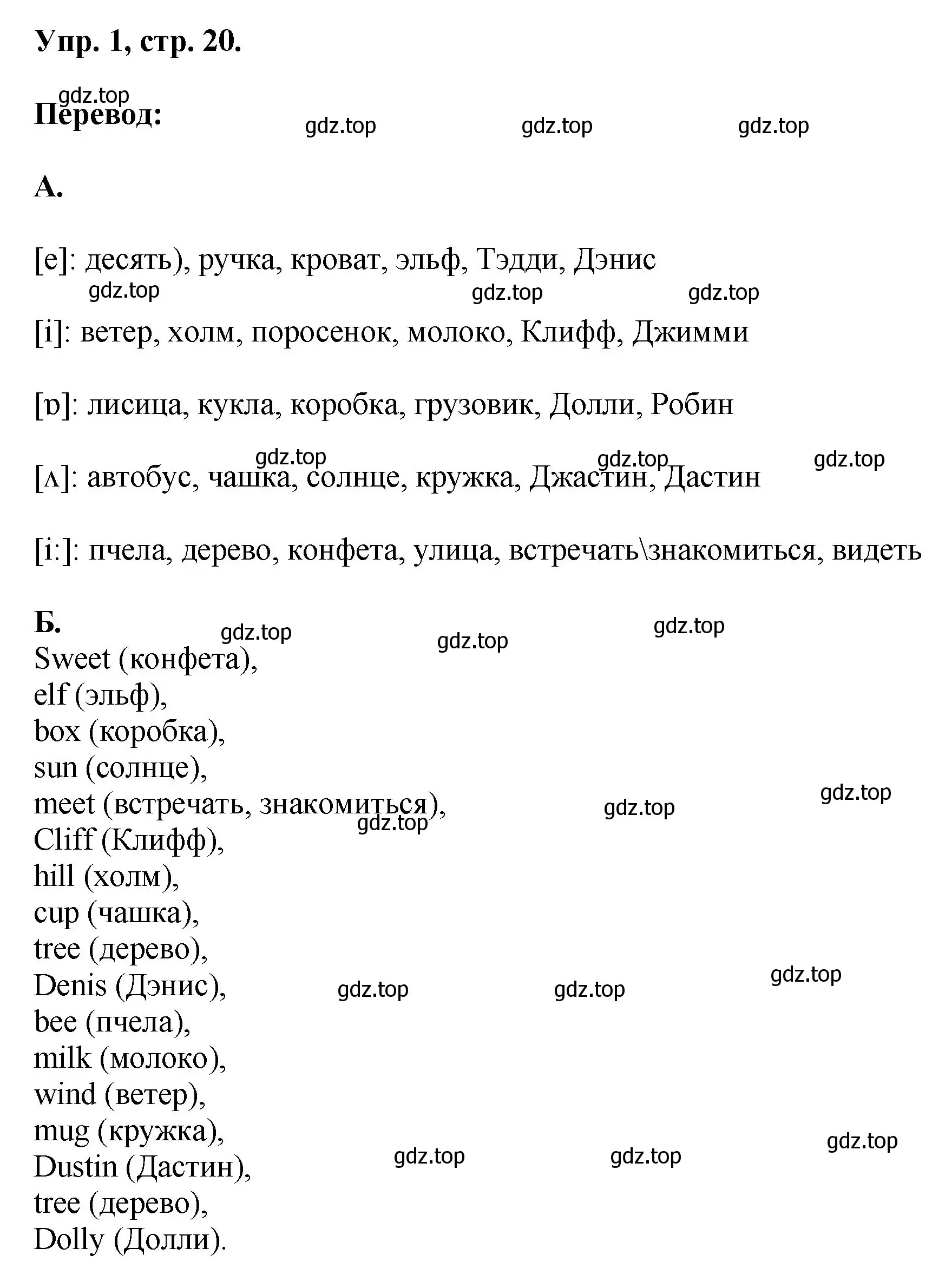 Решение номер 1 (страница 20) гдз по английскому языку 2 класс Афанасьева, Михеева, рабочая тетрадь