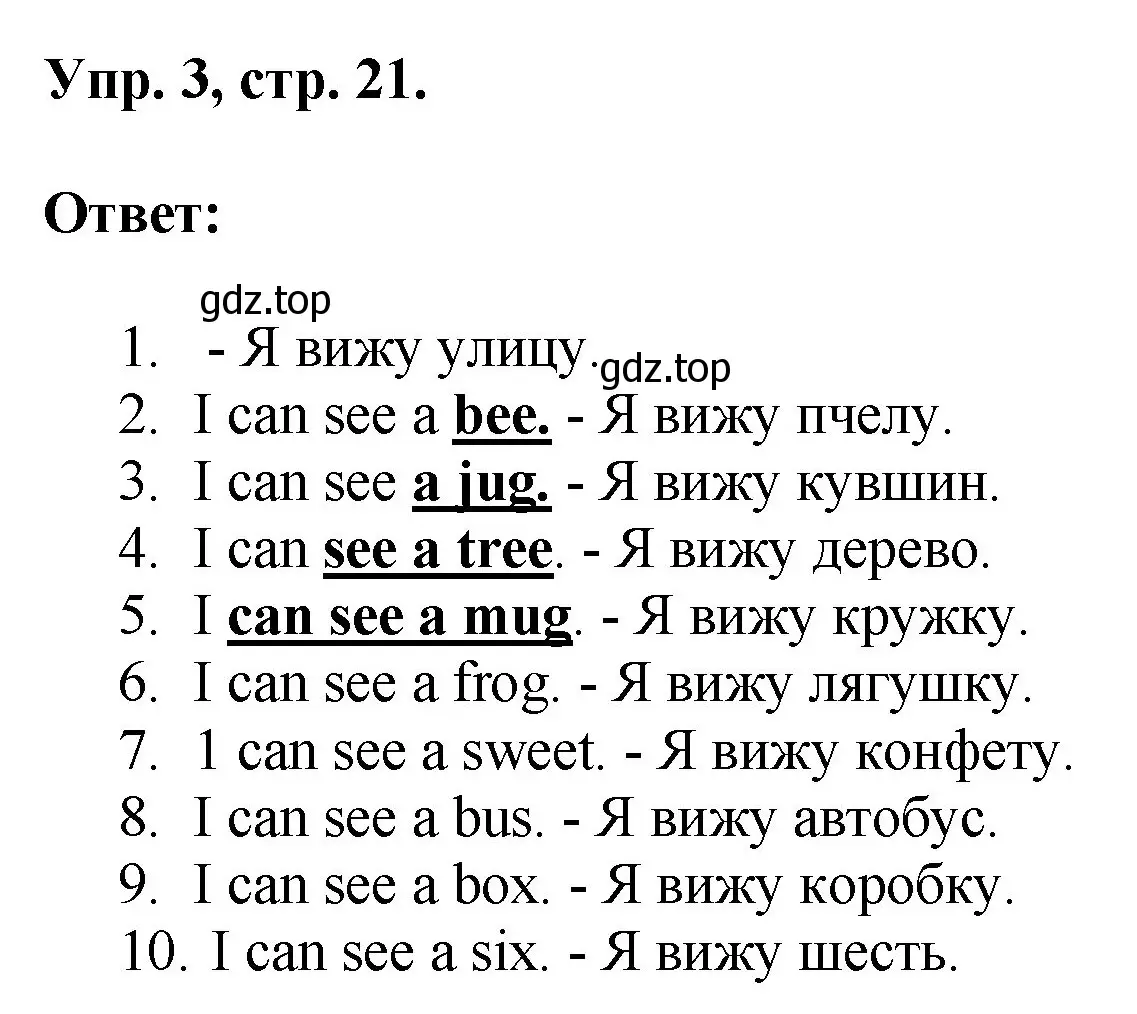 Решение номер 3 (страница 21) гдз по английскому языку 2 класс Афанасьева, Михеева, рабочая тетрадь