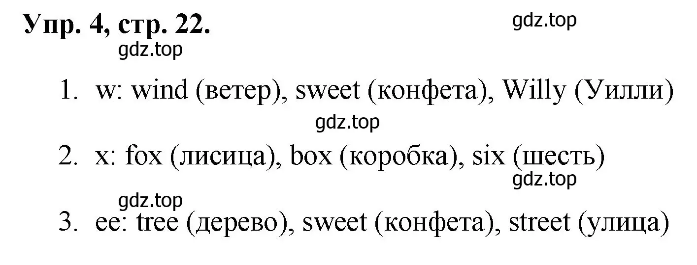 Решение номер 4 (страница 22) гдз по английскому языку 2 класс Афанасьева, Михеева, рабочая тетрадь