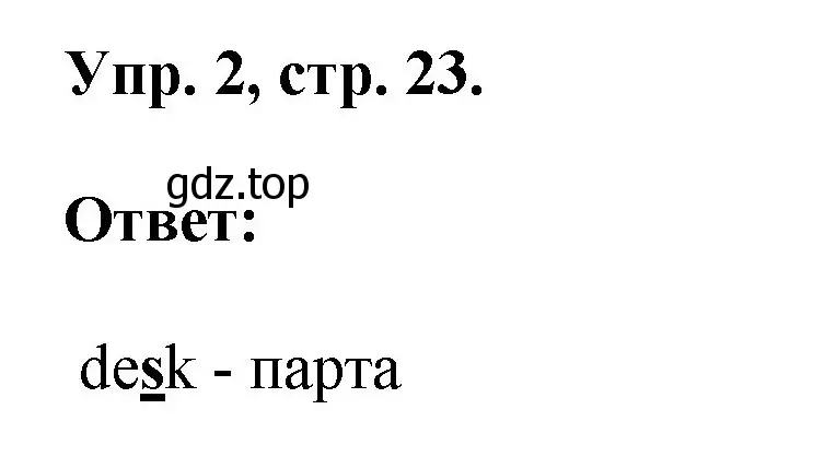 Решение номер 2 (страница 23) гдз по английскому языку 2 класс Афанасьева, Михеева, рабочая тетрадь