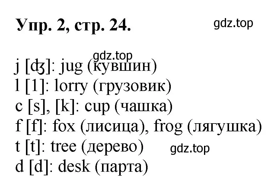 Решение номер 2 (страница 24) гдз по английскому языку 2 класс Афанасьева, Михеева, рабочая тетрадь