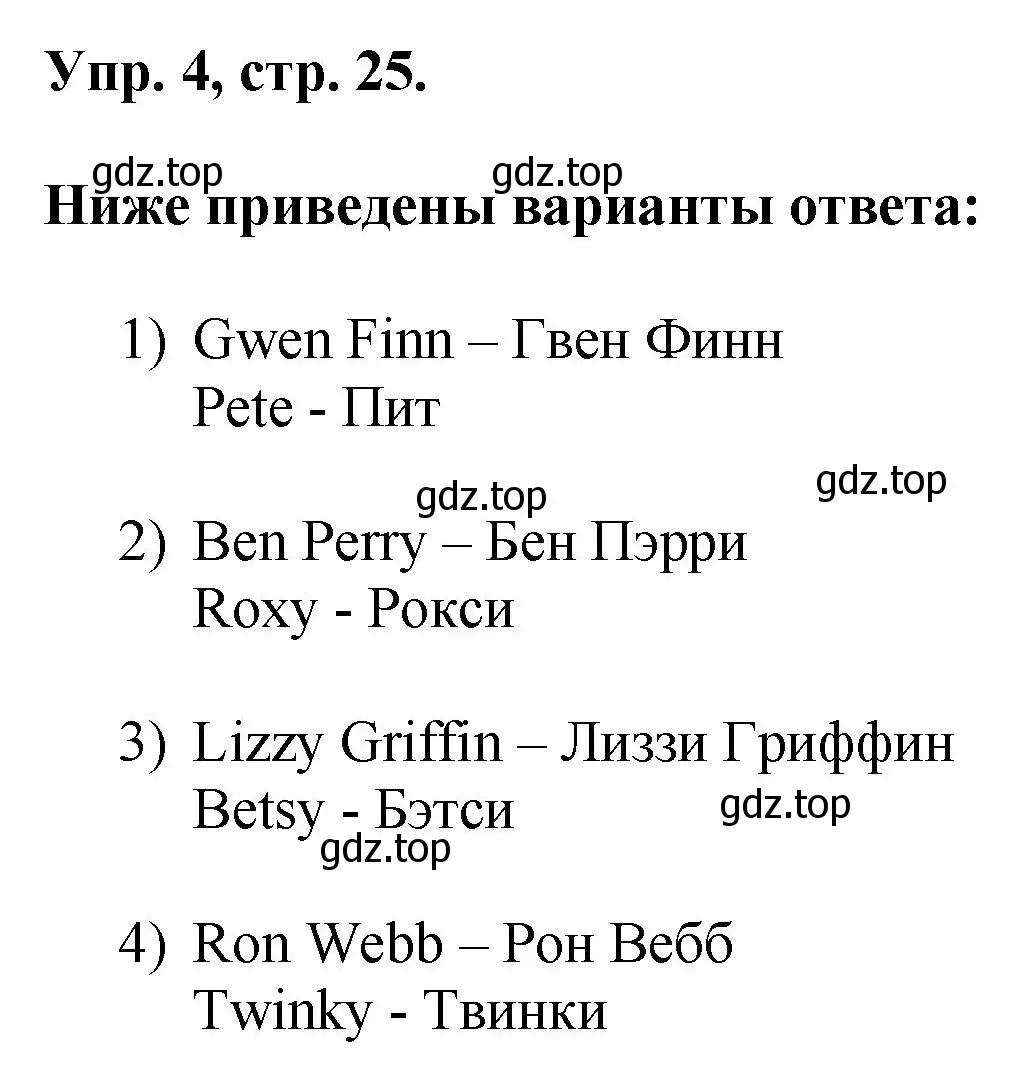 Решение номер 4 (страница 25) гдз по английскому языку 2 класс Афанасьева, Михеева, рабочая тетрадь