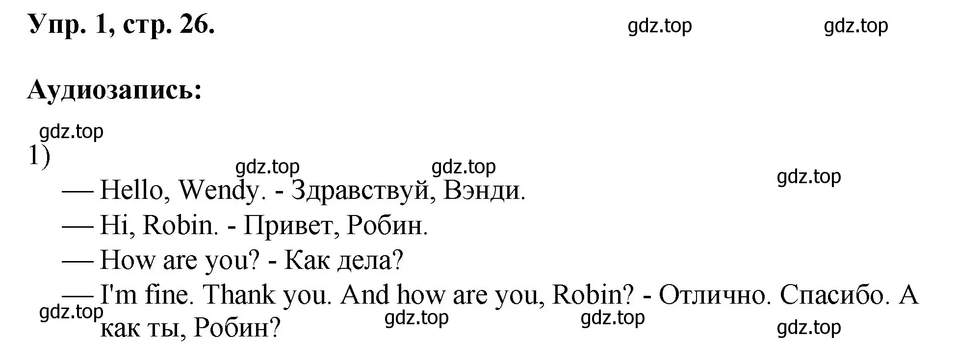 Решение номер 1 (страница 26) гдз по английскому языку 2 класс Афанасьева, Михеева, рабочая тетрадь