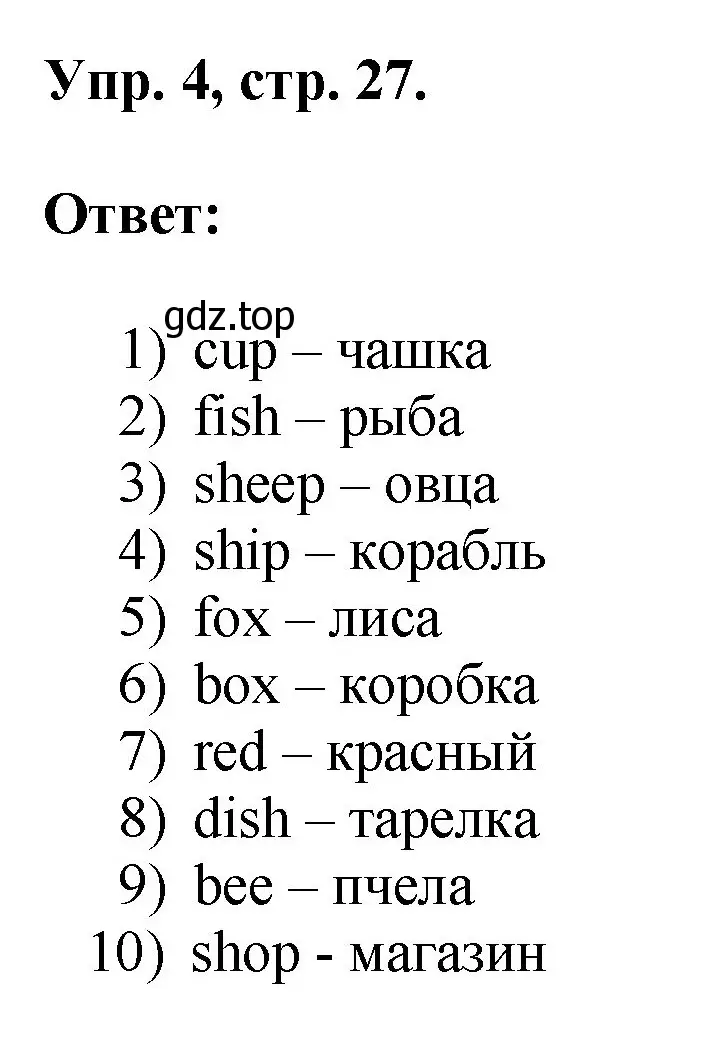 Решение номер 4 (страница 27) гдз по английскому языку 2 класс Афанасьева, Михеева, рабочая тетрадь