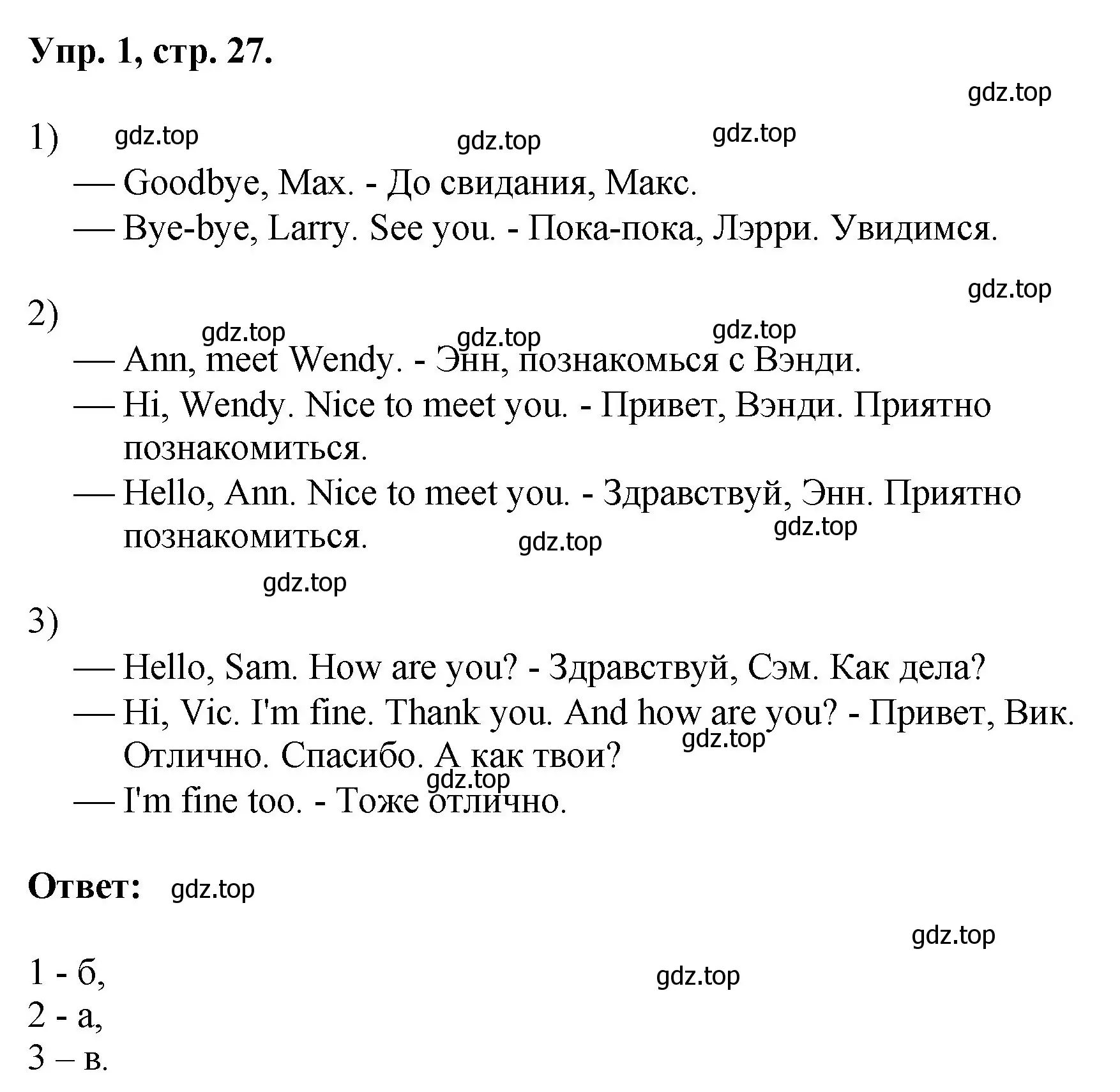 Решение номер 1 (страница 27) гдз по английскому языку 2 класс Афанасьева, Михеева, рабочая тетрадь