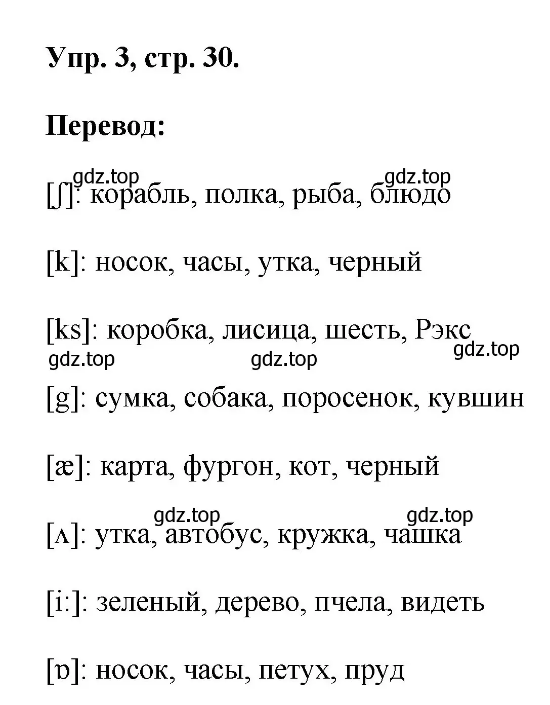 Решение номер 3 (страница 30) гдз по английскому языку 2 класс Афанасьева, Михеева, рабочая тетрадь