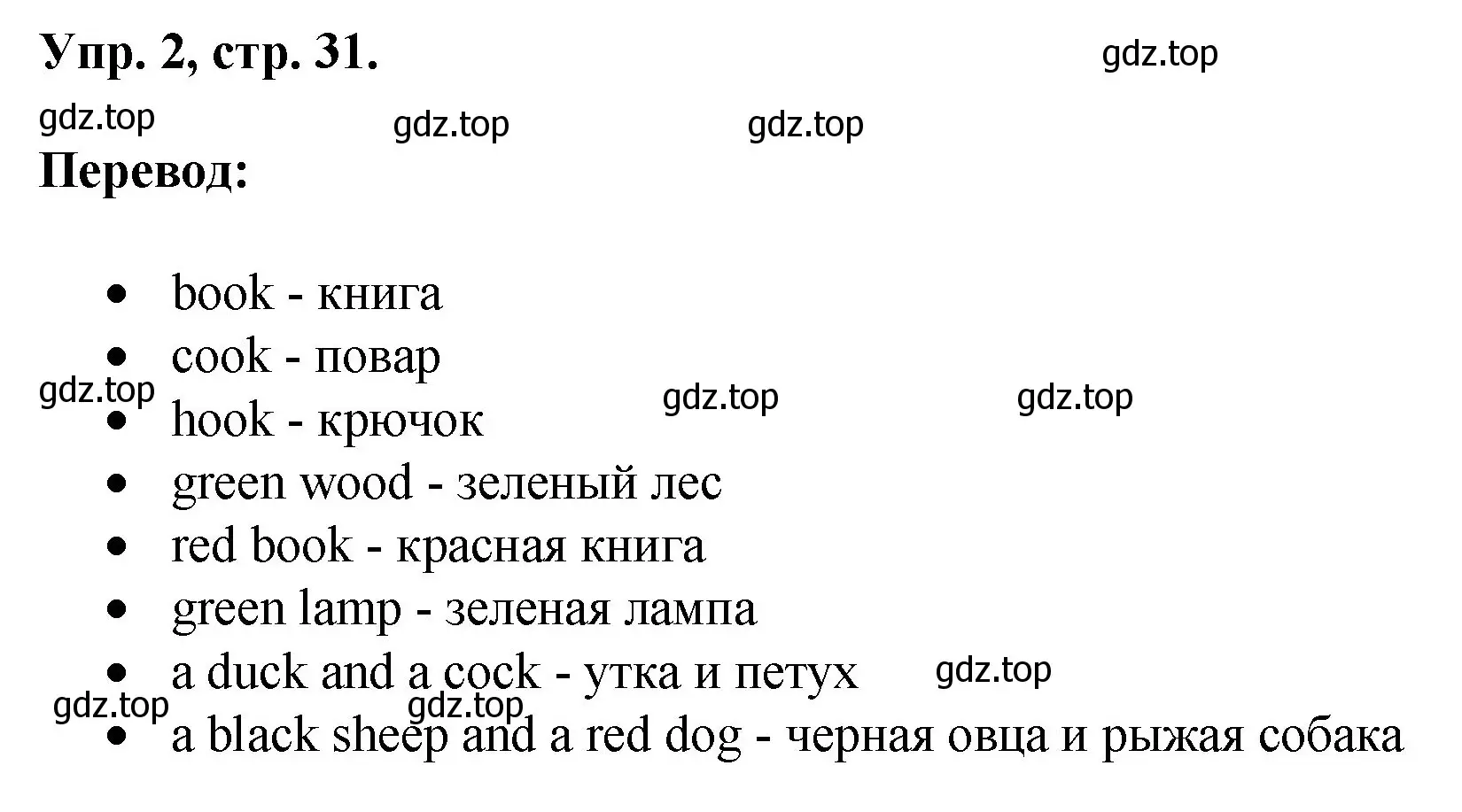 Решение номер 2 (страница 31) гдз по английскому языку 2 класс Афанасьева, Михеева, рабочая тетрадь