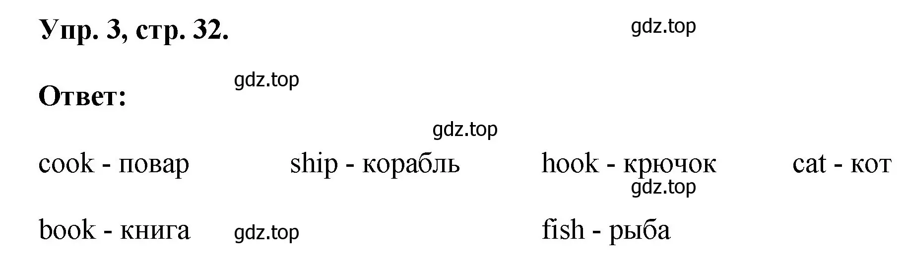 Решение номер 3 (страница 32) гдз по английскому языку 2 класс Афанасьева, Михеева, рабочая тетрадь