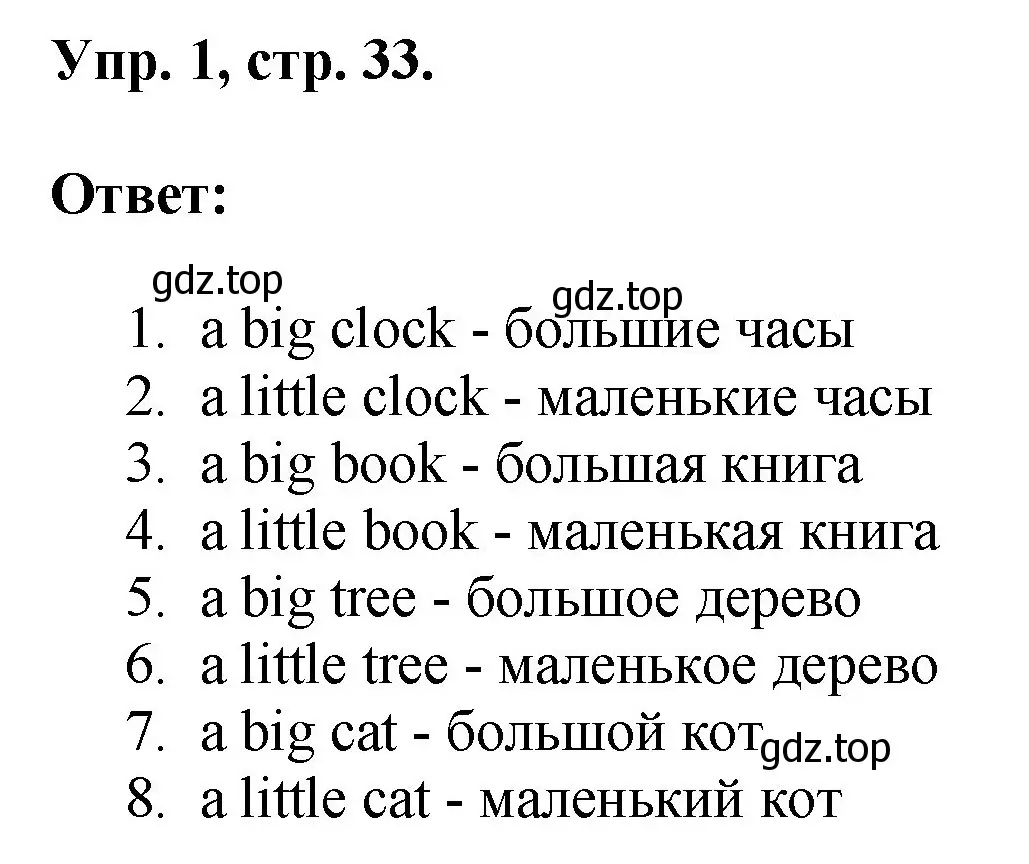 Решение номер 1 (страница 33) гдз по английскому языку 2 класс Афанасьева, Михеева, рабочая тетрадь