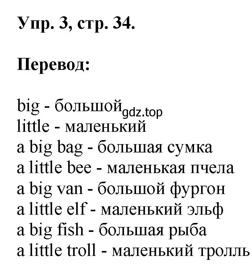 Решение номер 3 (страница 34) гдз по английскому языку 2 класс Афанасьева, Михеева, рабочая тетрадь