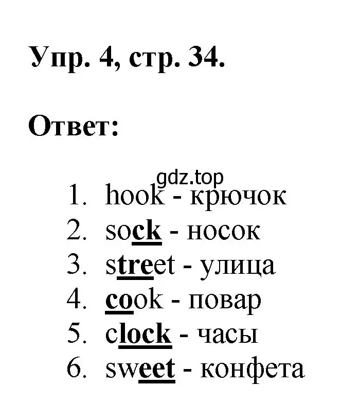 Решение номер 4 (страница 34) гдз по английскому языку 2 класс Афанасьева, Михеева, рабочая тетрадь