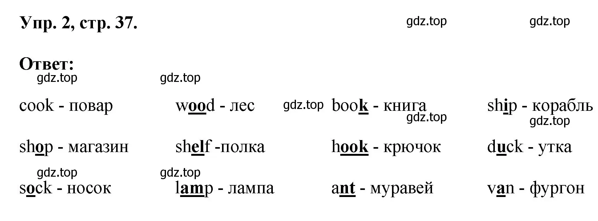 Решение номер 2 (страница 37) гдз по английскому языку 2 класс Афанасьева, Михеева, рабочая тетрадь