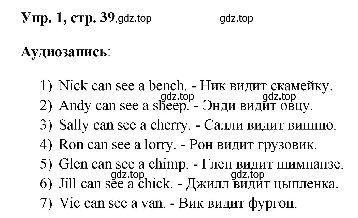 Решение номер 1 (страница 39) гдз по английскому языку 2 класс Афанасьева, Михеева, рабочая тетрадь