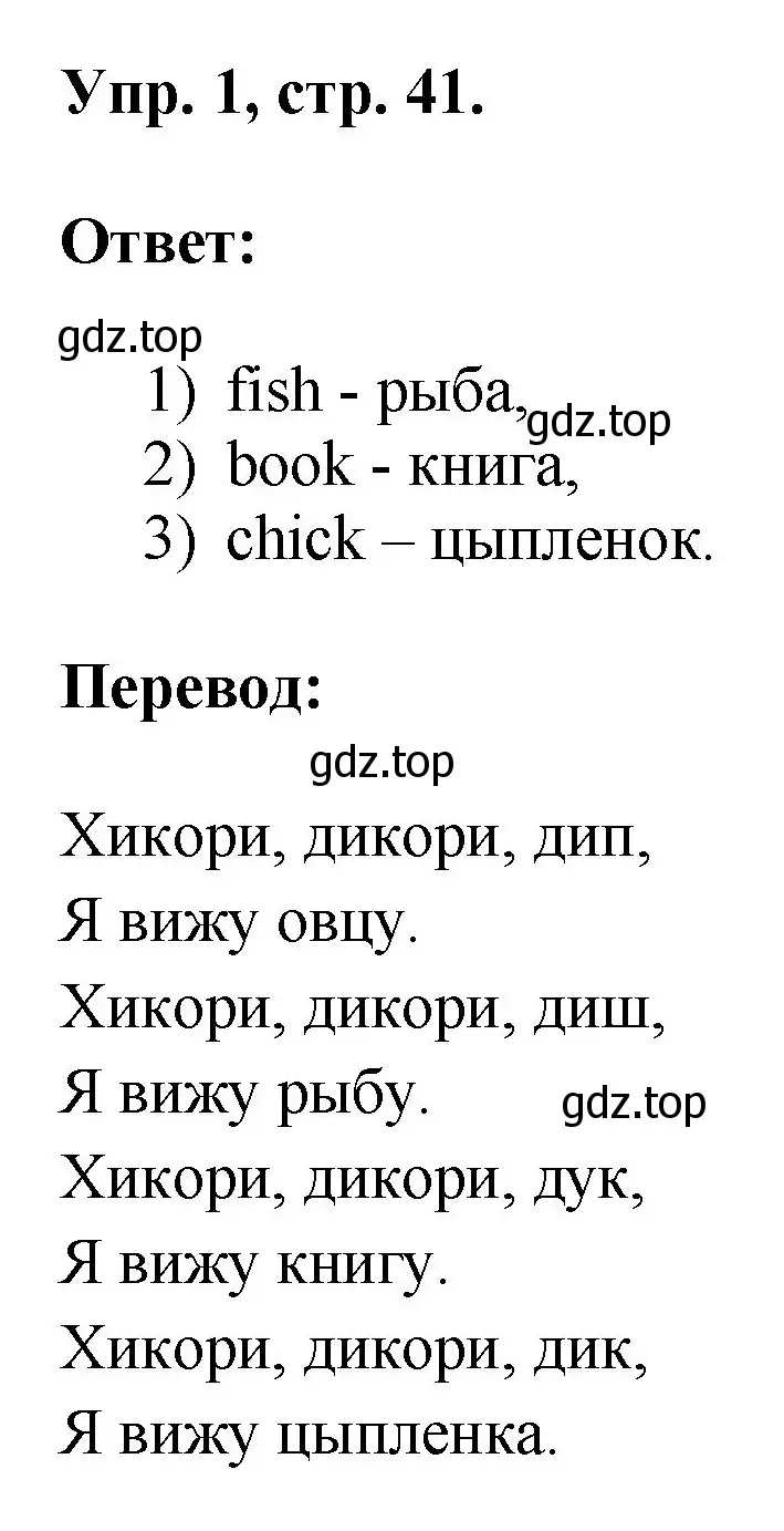 Решение номер 1 (страница 41) гдз по английскому языку 2 класс Афанасьева, Михеева, рабочая тетрадь