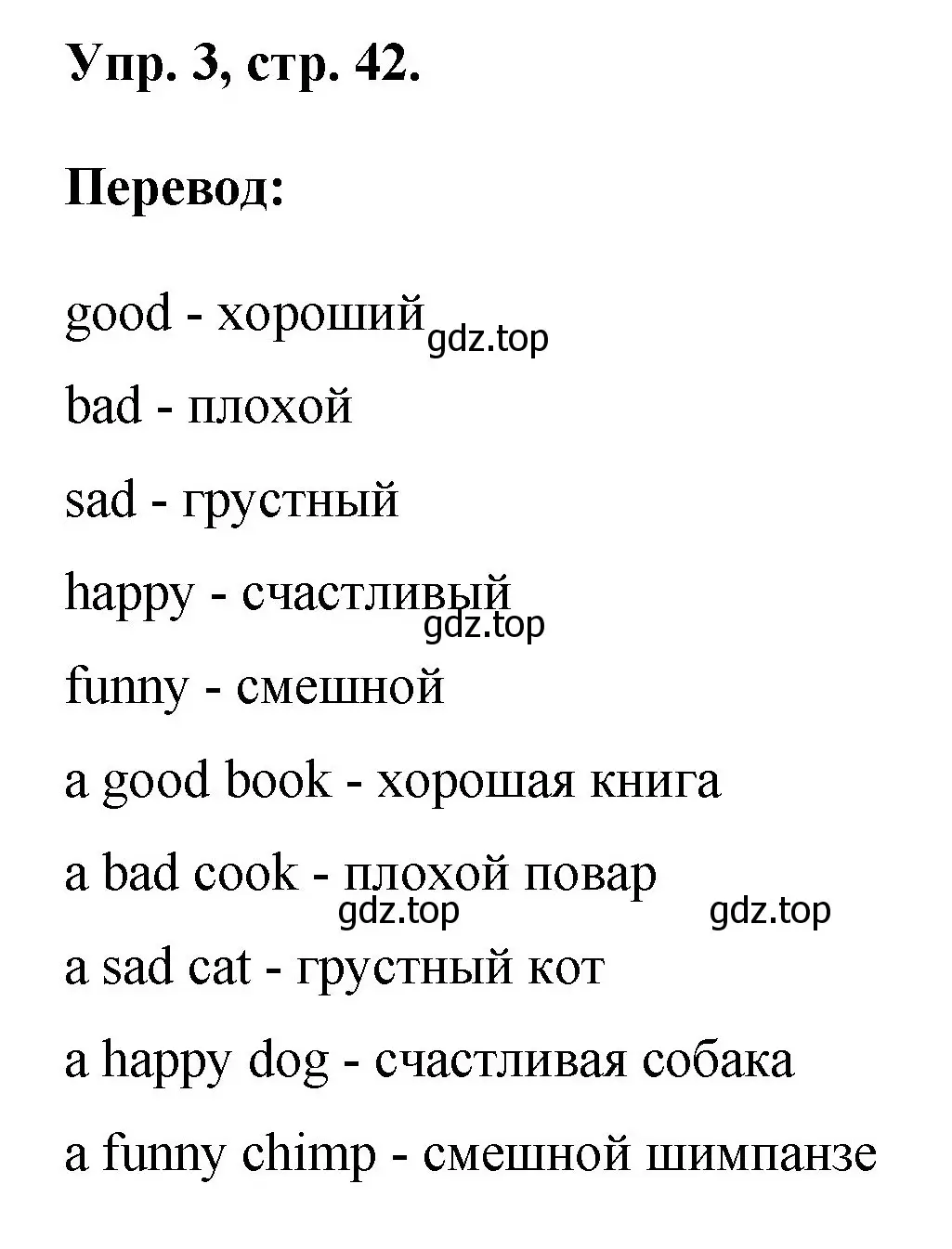 Решение номер 3 (страница 42) гдз по английскому языку 2 класс Афанасьева, Михеева, рабочая тетрадь