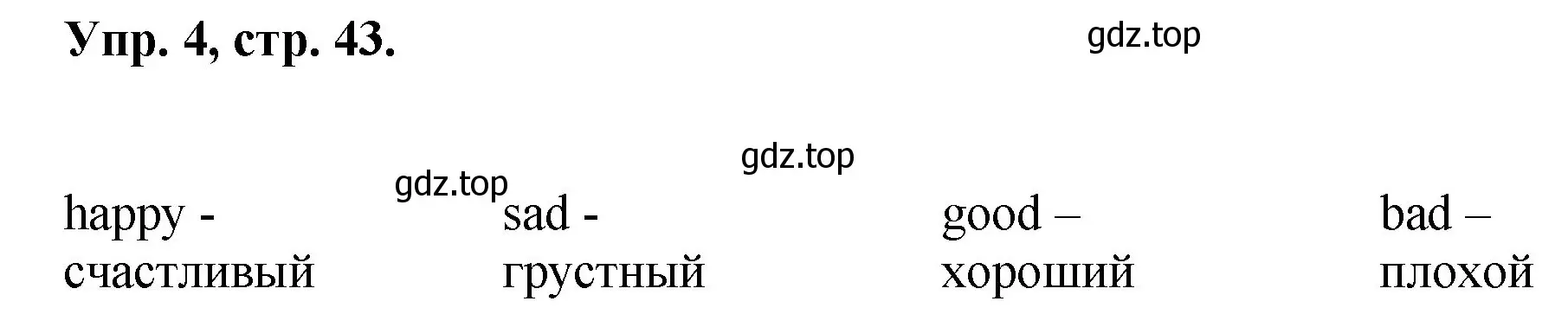 Решение номер 4 (страница 43) гдз по английскому языку 2 класс Афанасьева, Михеева, рабочая тетрадь