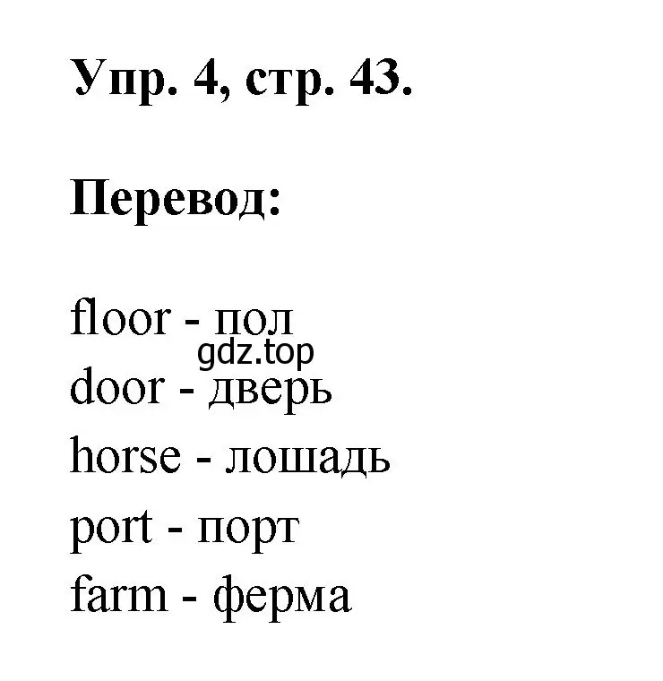 Решение номер 1 (страница 43) гдз по английскому языку 2 класс Афанасьева, Михеева, рабочая тетрадь