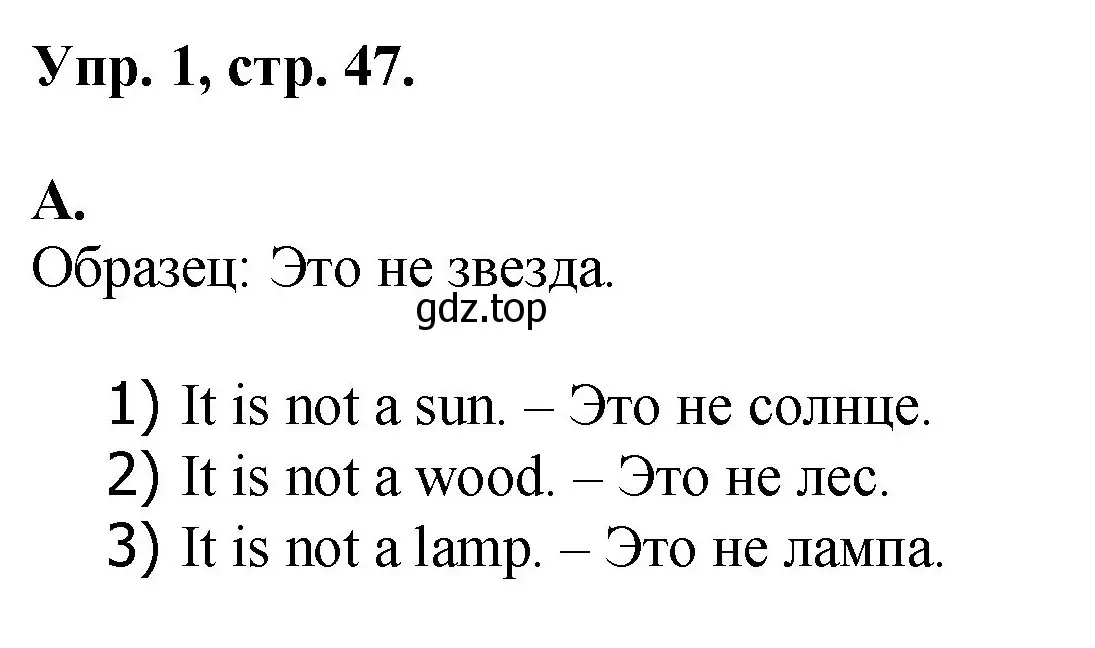 Решение номер 1 (страница 47) гдз по английскому языку 2 класс Афанасьева, Михеева, рабочая тетрадь