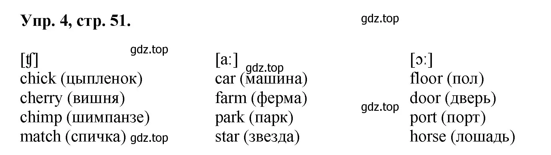 Решение номер 4 (страница 51) гдз по английскому языку 2 класс Афанасьева, Михеева, рабочая тетрадь