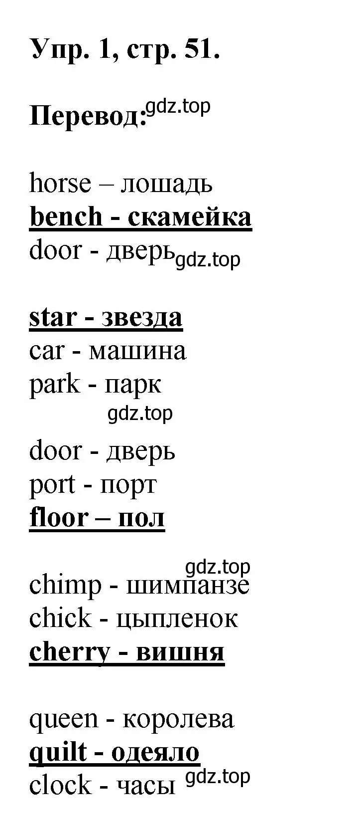 Решение номер 1 (страница 51) гдз по английскому языку 2 класс Афанасьева, Михеева, рабочая тетрадь