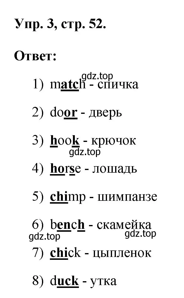 Решение номер 3 (страница 52) гдз по английскому языку 2 класс Афанасьева, Михеева, рабочая тетрадь