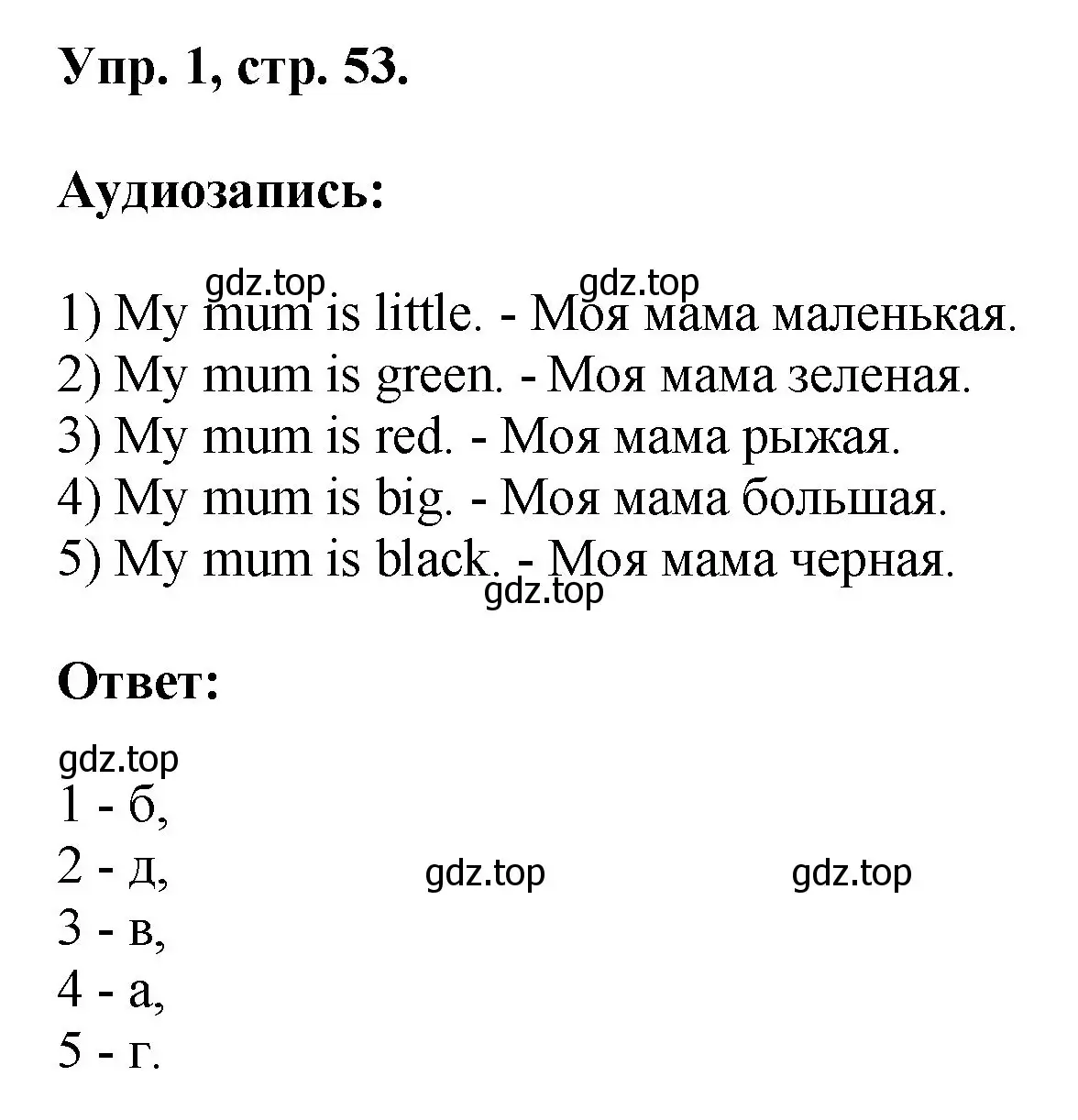 Решение номер 1 (страница 53) гдз по английскому языку 2 класс Афанасьева, Михеева, рабочая тетрадь