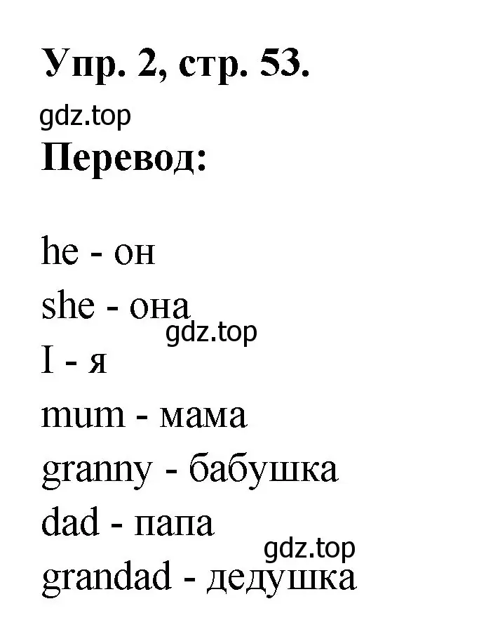 Решение номер 2 (страница 53) гдз по английскому языку 2 класс Афанасьева, Михеева, рабочая тетрадь