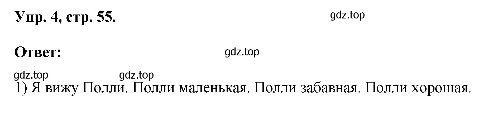 Решение номер 4 (страница 55) гдз по английскому языку 2 класс Афанасьева, Михеева, рабочая тетрадь