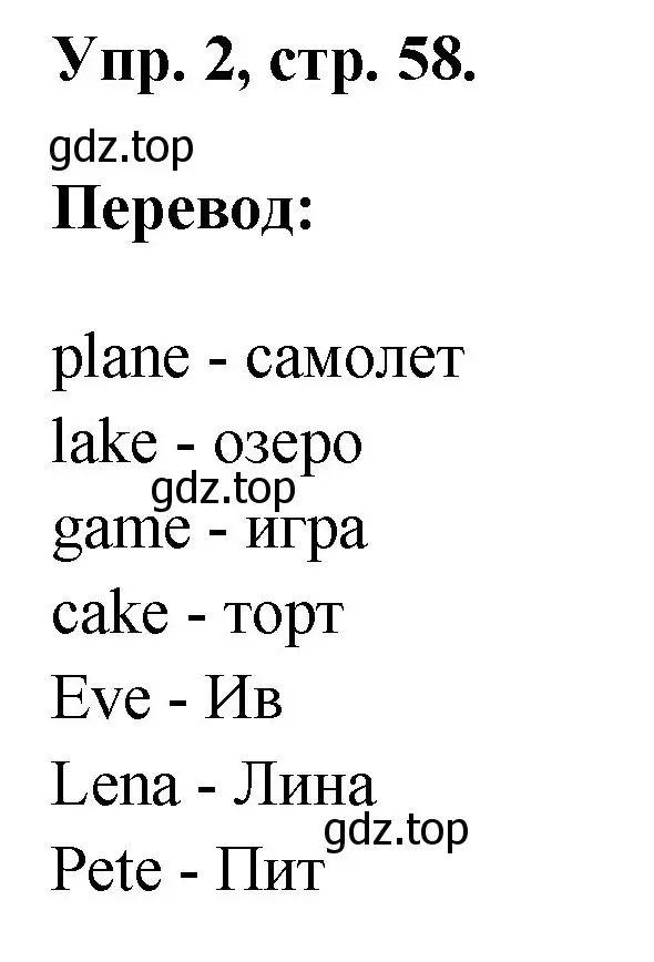 Решение номер 2 (страница 58) гдз по английскому языку 2 класс Афанасьева, Михеева, рабочая тетрадь