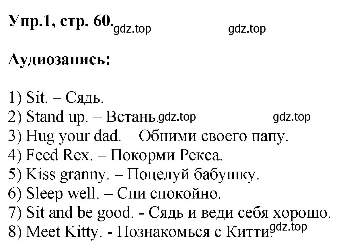 Решение номер 1 (страница 60) гдз по английскому языку 2 класс Афанасьева, Михеева, рабочая тетрадь