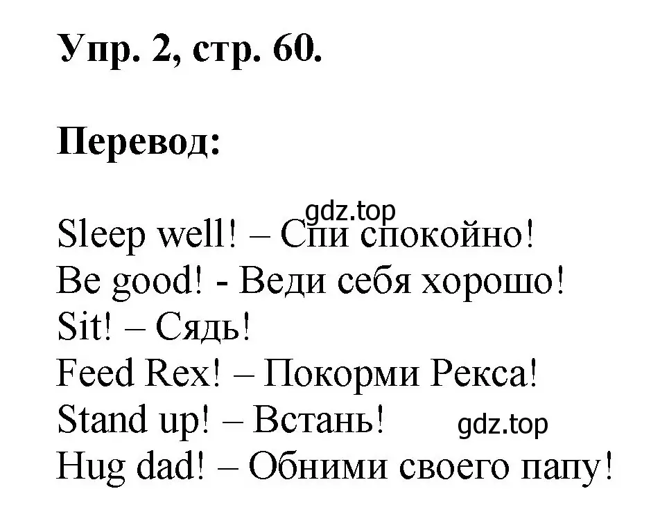 Решение номер 2 (страница 60) гдз по английскому языку 2 класс Афанасьева, Михеева, рабочая тетрадь