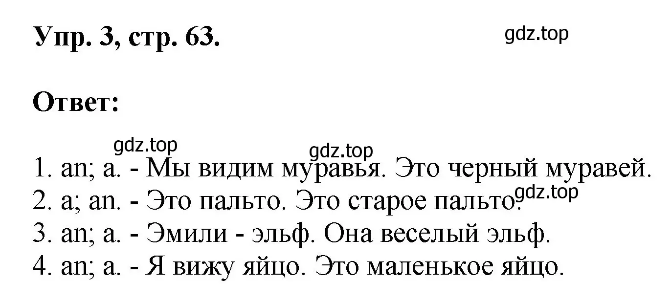 Решение номер 3 (страница 63) гдз по английскому языку 2 класс Афанасьева, Михеева, рабочая тетрадь