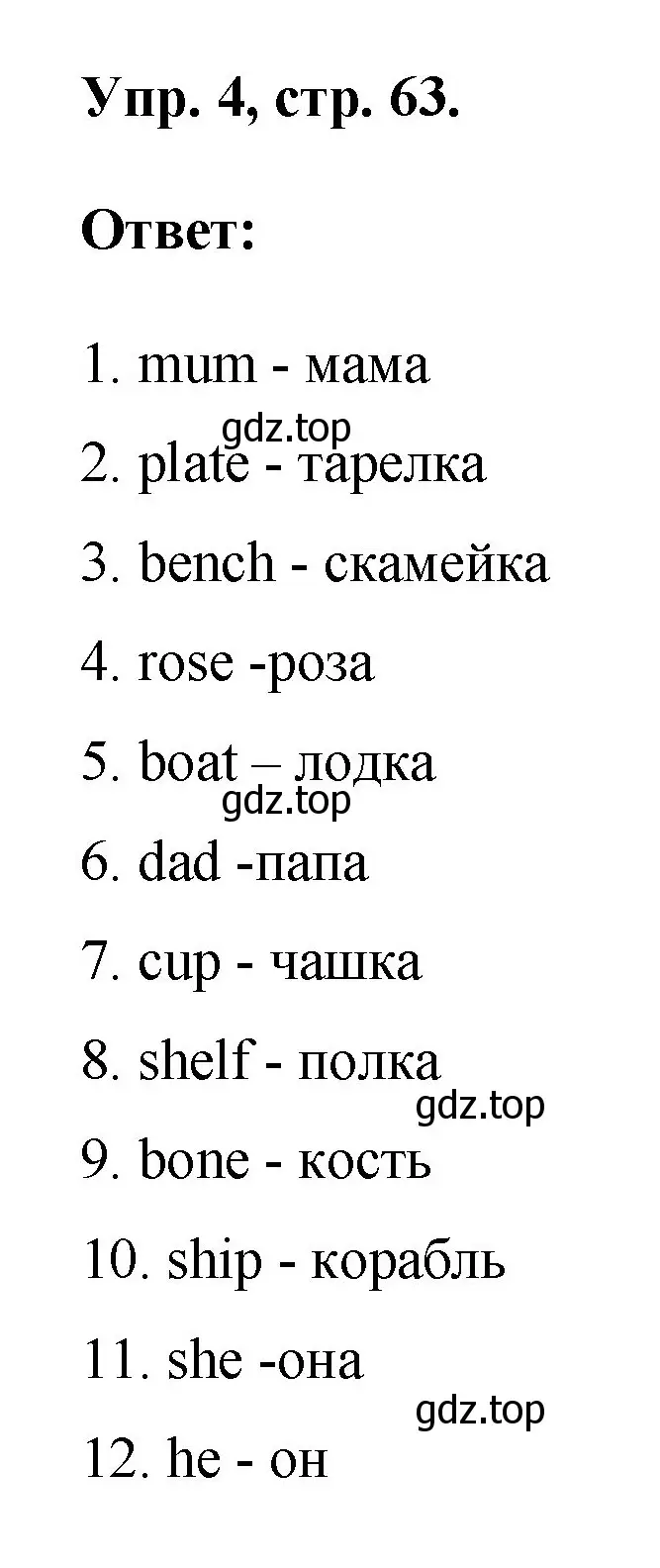 Решение номер 4 (страница 63) гдз по английскому языку 2 класс Афанасьева, Михеева, рабочая тетрадь