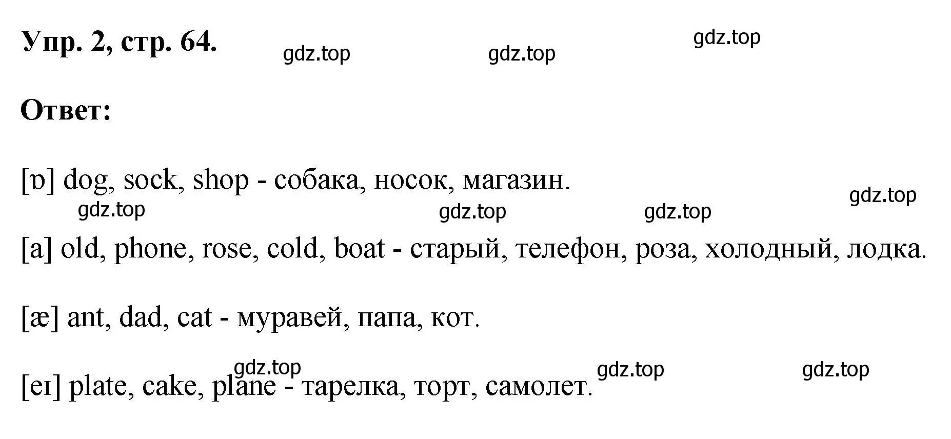 Решение номер 2 (страница 64) гдз по английскому языку 2 класс Афанасьева, Михеева, рабочая тетрадь