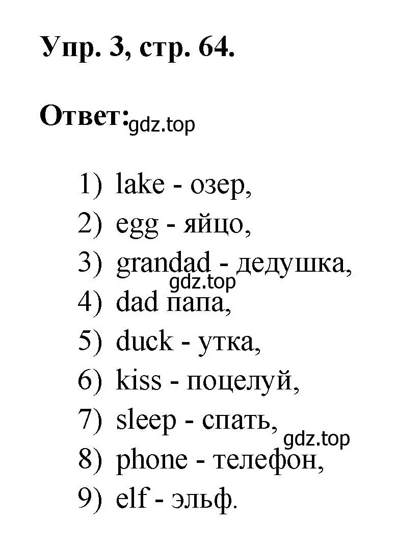 Решение номер 3 (страница 64) гдз по английскому языку 2 класс Афанасьева, Михеева, рабочая тетрадь