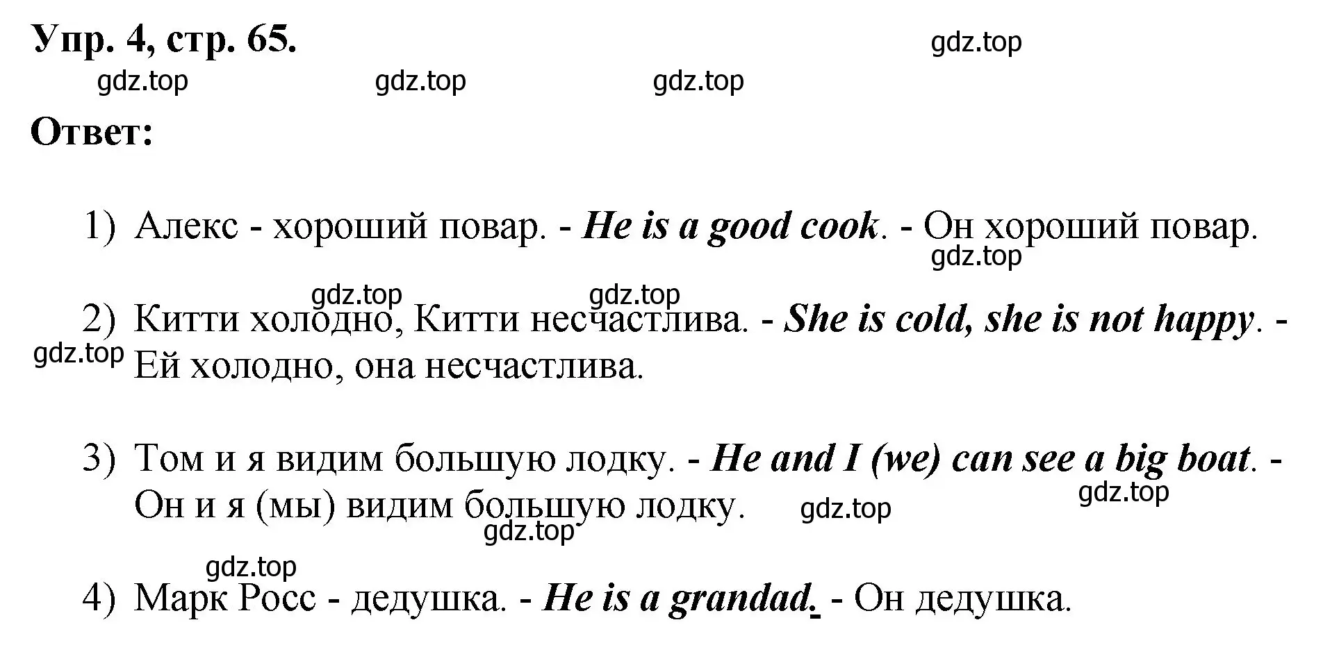 Решение номер 4 (страница 65) гдз по английскому языку 2 класс Афанасьева, Михеева, рабочая тетрадь